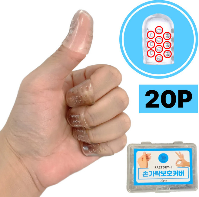 20pcs 팩토리엘 손톱 물어뜯기 방지 손가락 보호 발가락 골무, 20개, 투명