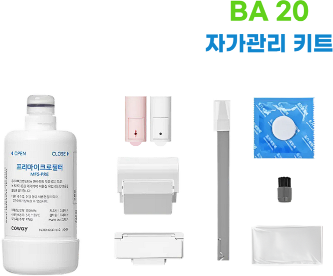 코웨이프라임비데 BA20 자가관리키트(필터 노즐팁 덕트 클린용품)