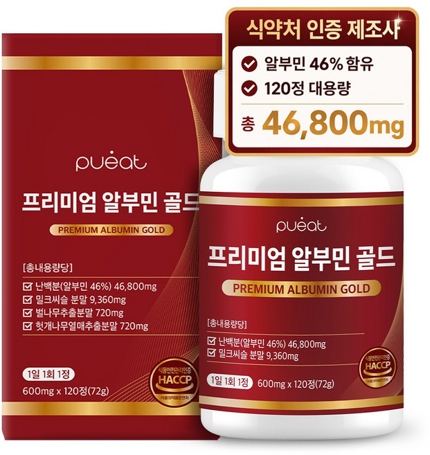 퓨잇 프리미엄 알부민 골드 정 HACCP 인증, 1개, 120정