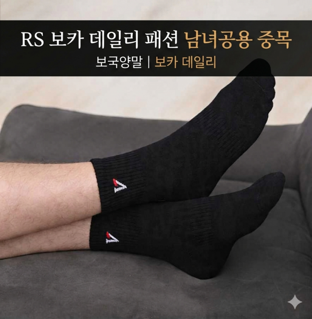 RS 보카 데일리 패션 남녀공용 중목