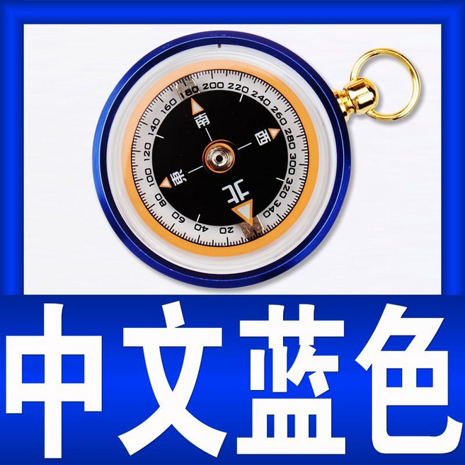 高精度指南針 兒童小學生教學專用 戶外運動羅盤, 1個, 自動版 中文指南針