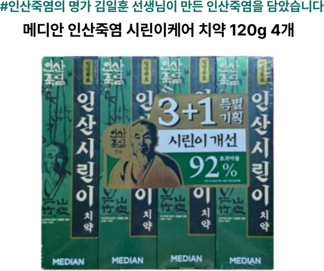 메디안 인산죽염 시린이케어 치약, 4개