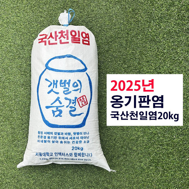 국산 천일염 굵은소금 20kg 25년산 옹기판염 간수뺀, 1개