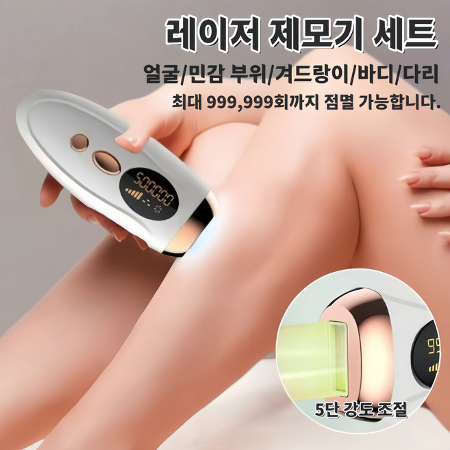 Mochae 레이저 제모기 가정용 모근제거기 휴대용 겨드랑이 제모 세트 5단 강도 조절 다목적 펄스 전신 제모기, 1개