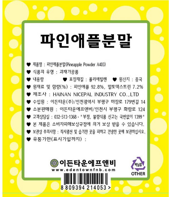 파인애플분말(중국) 300g, 1개