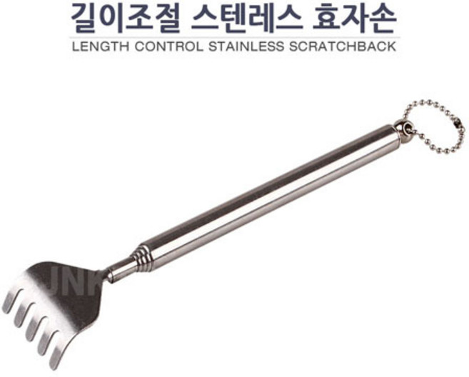 휴대 간편 길이조절 _ 스텐레스 효자손, 1개