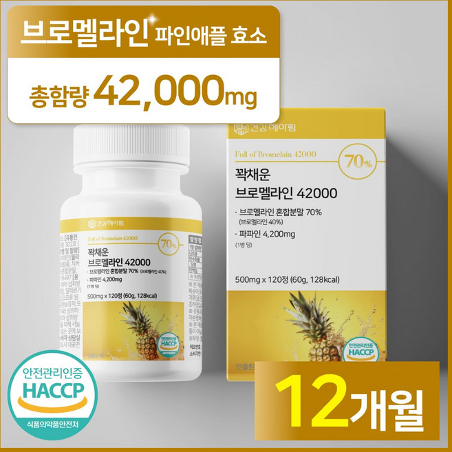 건강헤아림 꽉채운 브로멜라인 42000 파파인 추출분말 HACCP 인증 (대용량), 3개, 120정