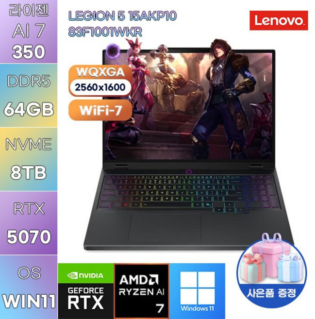 레노버 LEGION 5 15AKP10 83F1001WKR 라이젠 AI 7-350 RTX5070 WIN11 설치 고사양 게임용 작업용 노트북, WIN11 Pro, 64GB, 8TB