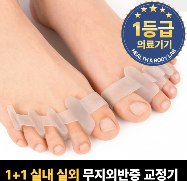 (1+1) 건강체형연구소 의료용 실리콘 무지외반증 교정기 좌우세트 1등급 의료기기 4pcs, 1개
