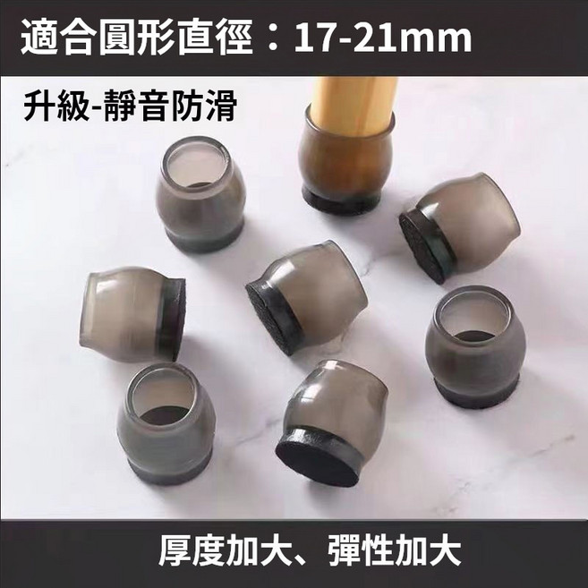 矽膠椅腳套 桌腳套 靜音防滑 厚度加大 彈性加大 適用直徑22-29mm, 1個, 圓形特小號透黑色,推薦實心椅子使用,4個裝