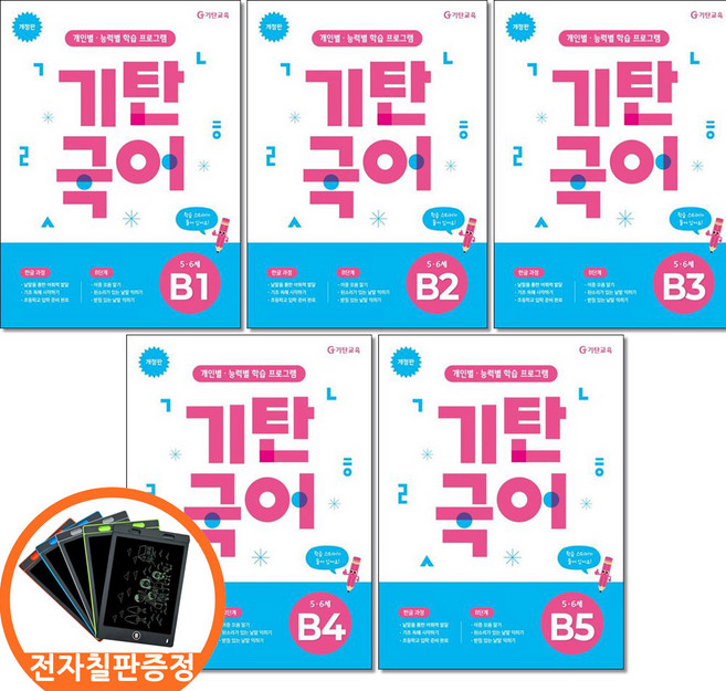 전자칠판증정) 기탄국어 B단계 1 2 3 4 5권세트 전5권 유아5 6세, 국어영역