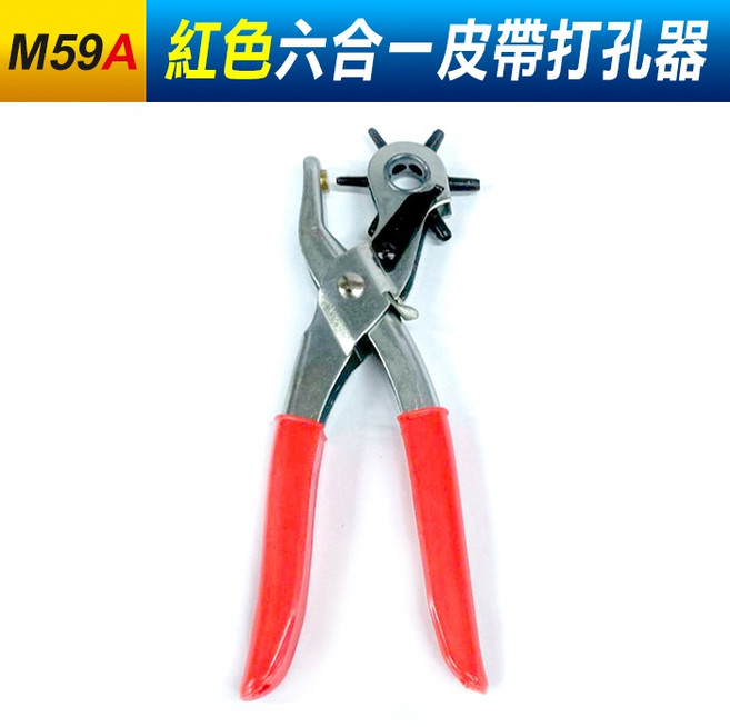 六合一皮帶打孔器, 1個, (M59A)紅色六合一皮帶打孔器, 紅色