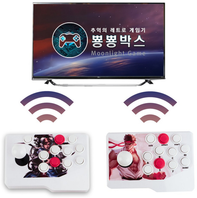 뿅뿅박스 월광 보함 게임기 1p2p 무선 분리형 한글지원 레트로 추억의 오락기, 무선분리형 풀박스