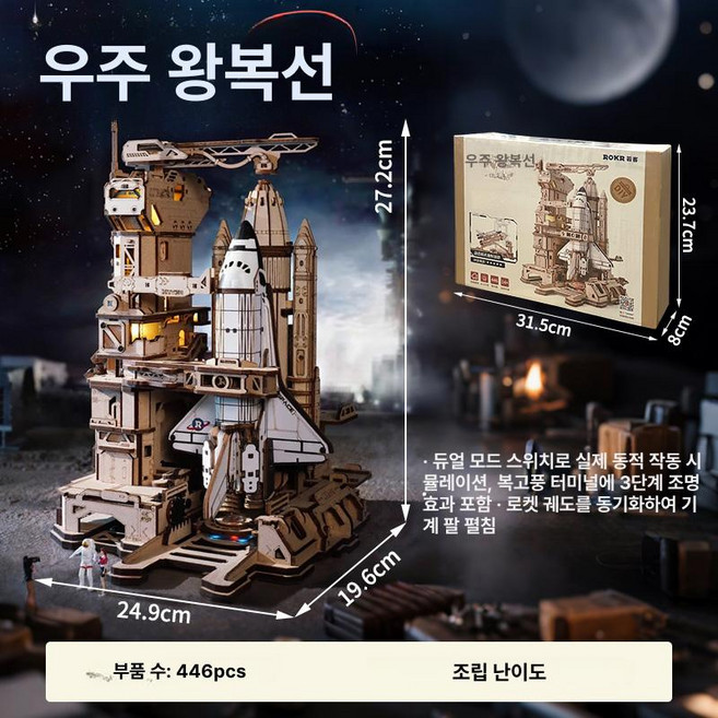스페이스셔틀 우주왕복선 왕복선 발사대 3D diy 우드퍼즐 모형, 회전목마터치스위치음악동적전달