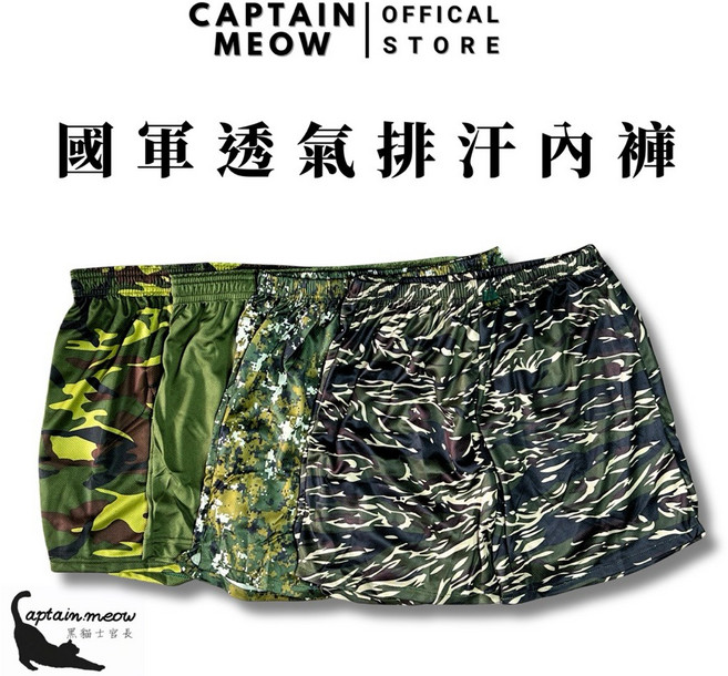國軍透氣排汗內褲 軍用平口四角褲