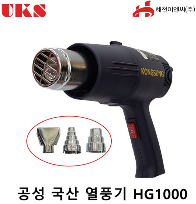 공성 국산 열풍기 HG-1000 전기열풍기 공업용 히팅건, 1세트