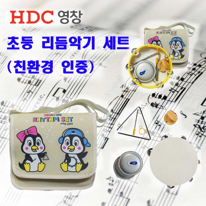HDC 영창 초등 초등학생 리듬세트 리듬악기 음악 준비물 (친환경인증 패브릭 가방 포함) YRS-22IV 탬버린 트라이앵글 캐스터네츠 심벌즈, 1개, 아이보리