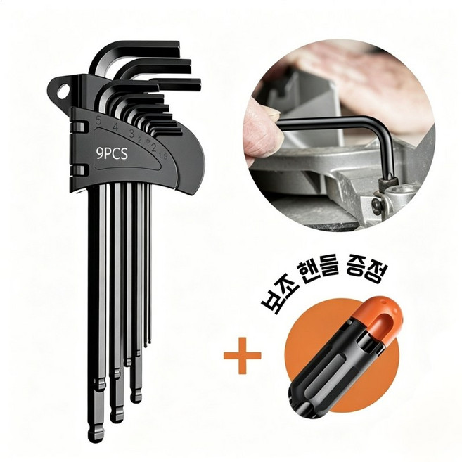tinduo 블랙 고강도 합금강 Long 육각 볼렌치 육각렌치 보조 핸들 증정 9종 세트, 1세트