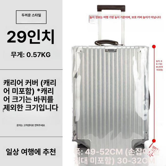 투명 캐리어 커버 덮개 비닐보관 보호덮개