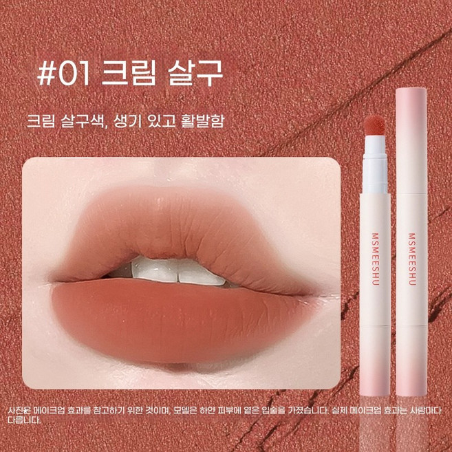 gpsm-612미쉬 립 파우더 쿠션 벨벳 무광 립글라스 묻지않고 오래가는 톤업 립 제품 학생용, HB01# 크림 살구, 1개