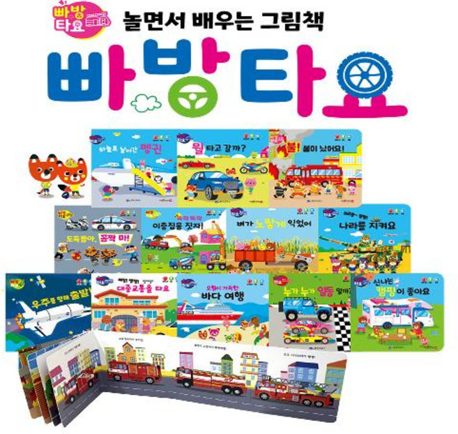 빠방타요 12권세트(탈것 보드북 그림책/세이펜호환도서)+권장도서5권, 권장5권(0~2세)