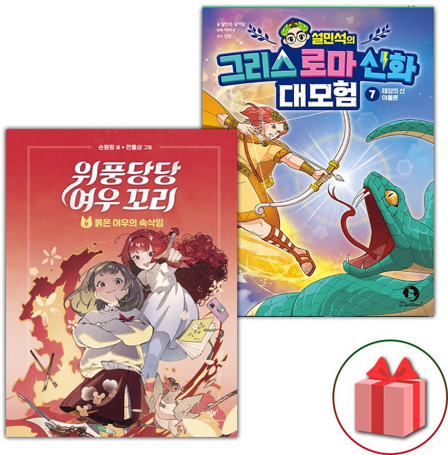 위풍당당 여우 꼬리 4 + 설민석의 그리스 로마 신화 대모험 7 세트 - 전2권