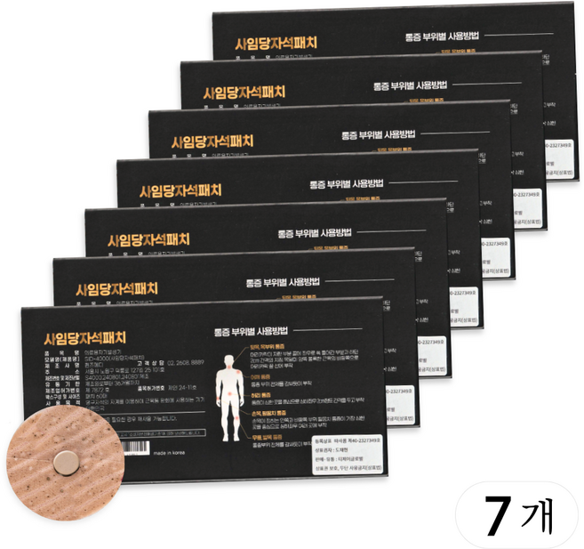 [사임당 자석패치] 프리미엄 골드플레이트 4000가우스 / 통증완화 혈액순환 개선 (티제이글로벌 따사롬), 7개