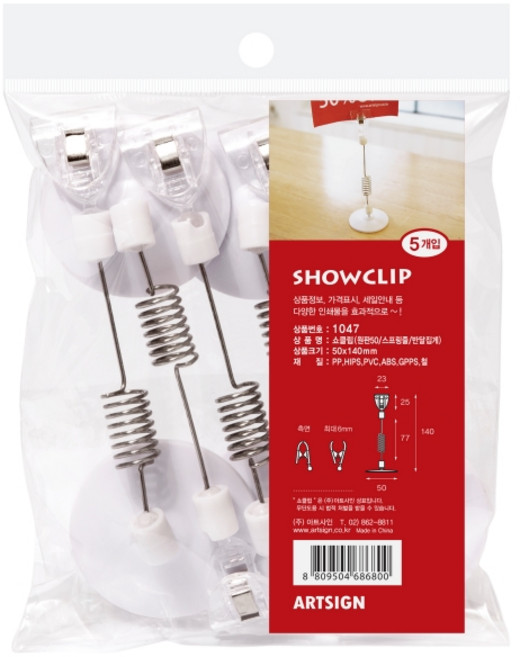 쇼클립 원판50 스프링줄 반달집게 1047 가격표 50x140 (mm) 5개입, 3개
