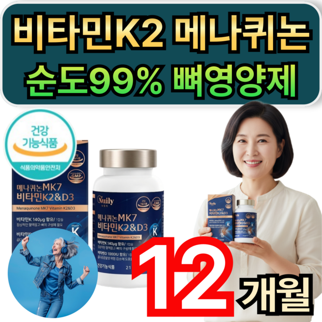 비타민k2 메나퀴논 mk7 순도99% 뼈영양제 / 10개 구매 초임계 하이퍼셀 비타민k2 증정 휘게라이프, 6개, 60정