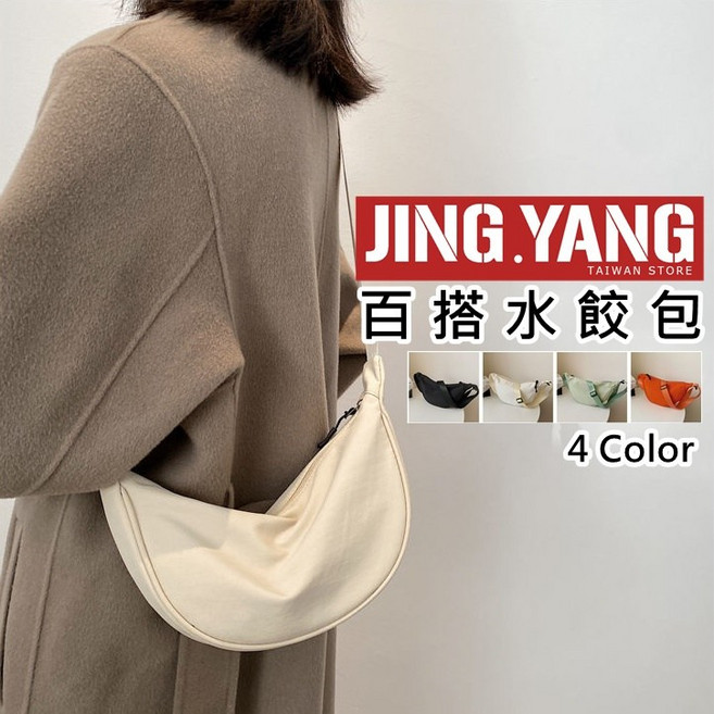 《J.Y》牛角包 月牙包 餃子包 馬鞍包 單肩包 側背包 斜背包 半月包 腋下包
