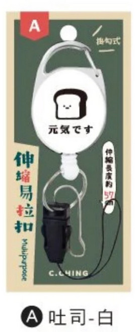 小呸角 多功能伸縮易拉扣, 1個, 吐司-白