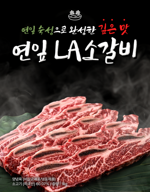 [송송] 연잎LA소갈비 1kg 프리미엄 가정식 간편조리 캠핑 집들이 추천, 1개