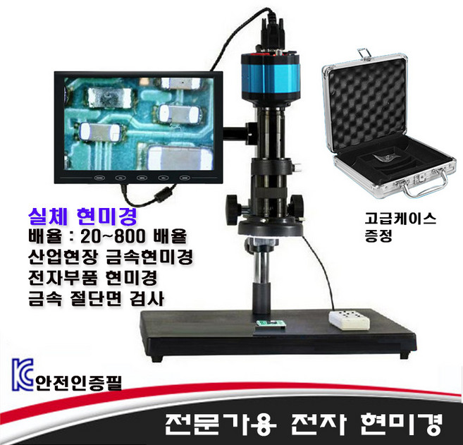실체현미경 전자현미경 20~800배율 산업용 전문가용 대학교 연구소용 금속현미경 부품검사 검사현미경, 추가10인치모니터와거치대