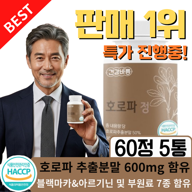 [판매1위] 식약청인증 갱년기 남성 정력제 호로파 종자추출물 호로파 캡슐 600mg, 60정 5개