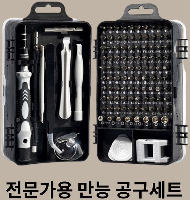 만능 드라이버 키트 정밀 공구세트 노트북 수리 핸드폰 휴대폰 가정용 플렉시블, 그레이, 1개