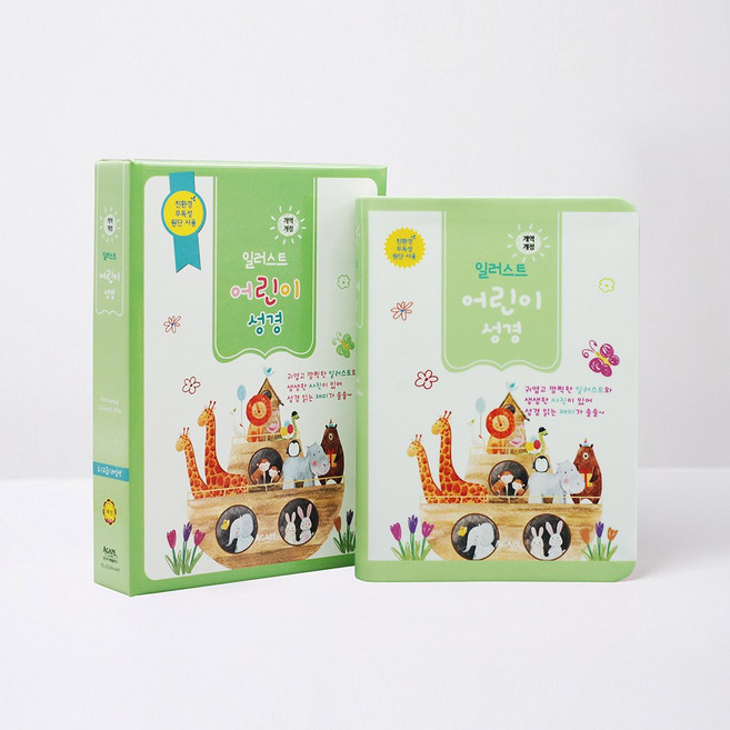 개역개정 일러스트 어린이 성경책 구입 소 단본 아가페성경 아가페출판사, 버터