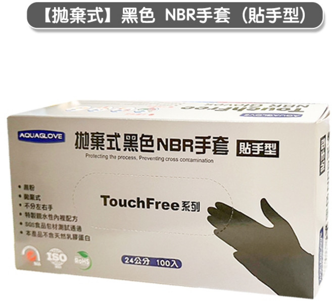 AQUAGLOVE 醫療級NBR手套, 1個, 貼手型3.5G-黑色 / 盒,XL號, 黑色, XL, 貼手型3.5G