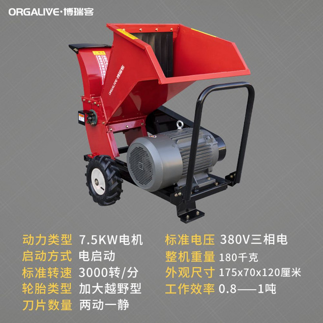 고출력 나무 잔가지파쇄기 농작물 전동 분쇄기 나뭇가지 파쇄기, 전기모터 7.5KW(3상전기), 1개