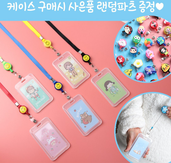 사원증케이스 신분증 유치원명찰 케이스 어린이집 (케이스+목걸이줄), 반투명케이스(우윳빛말랑), 그린