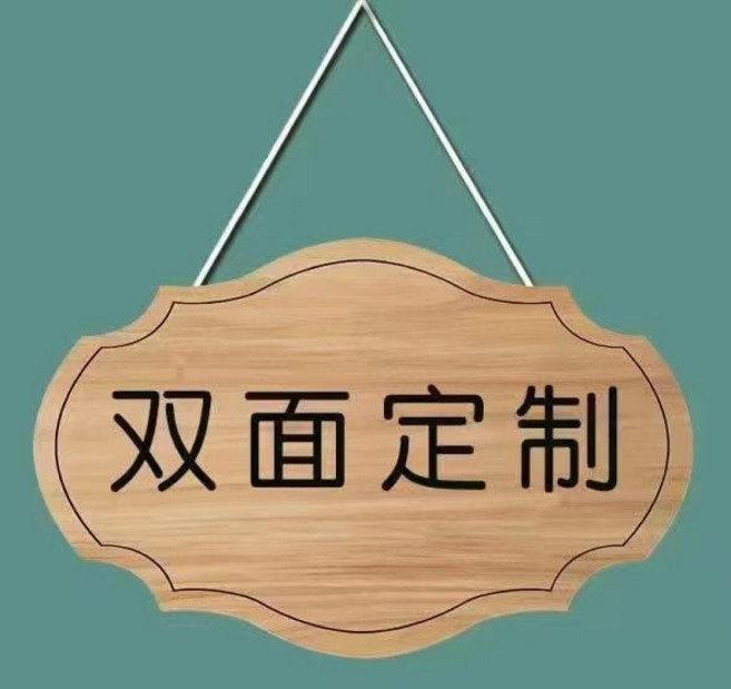 【開發票/統編】店鋪營業中/休息中提示掛牌 附鈴鐺, 雙面定製30*19cm（要求發客服）, 1個