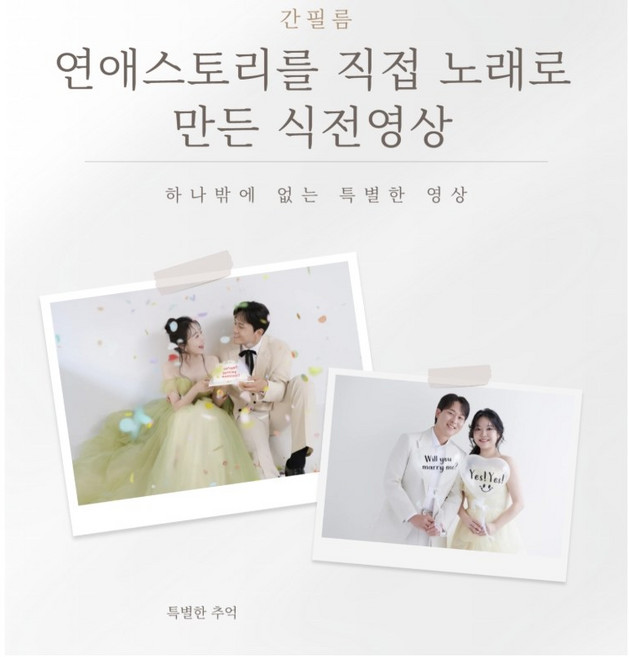 8위 - 식전영상 제작. 연애 스토리 맞춤형 노래 제작. 세상에 하나뿐인 식전영상(여자보컬 버전)