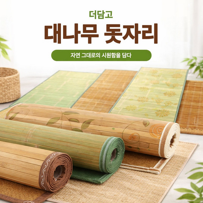 시원한 대나무 돗자리 모음 ( 침대 대자리 통풍시트 쿨방석 여름자리 쇼파 소파 싱글매트 자동차 차량용 뒷좌석 쿨매트 ), 2. 청대자리 1인용