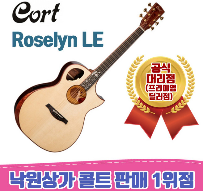 콜트 Roselyn LE 어쿠스틱 기타, NAT, 1개