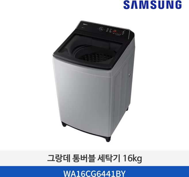 소상공인환급 삼성 그랑데 통버블 세탁기 WA16CG6441BY 16kg
