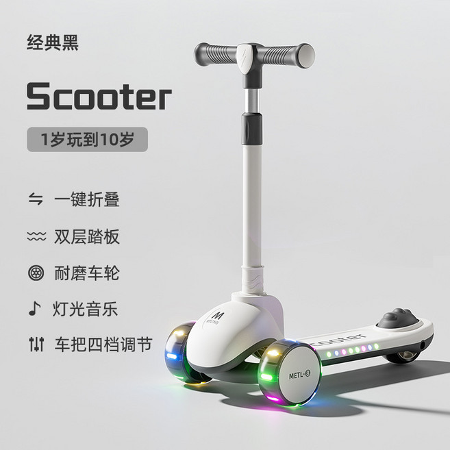 兒童滑板車 1歲至10歲適用 可坐可折疊 雙層踏板 耐磨輪, 如圖 × 經典黑滑行款+音樂燈光 × 1個