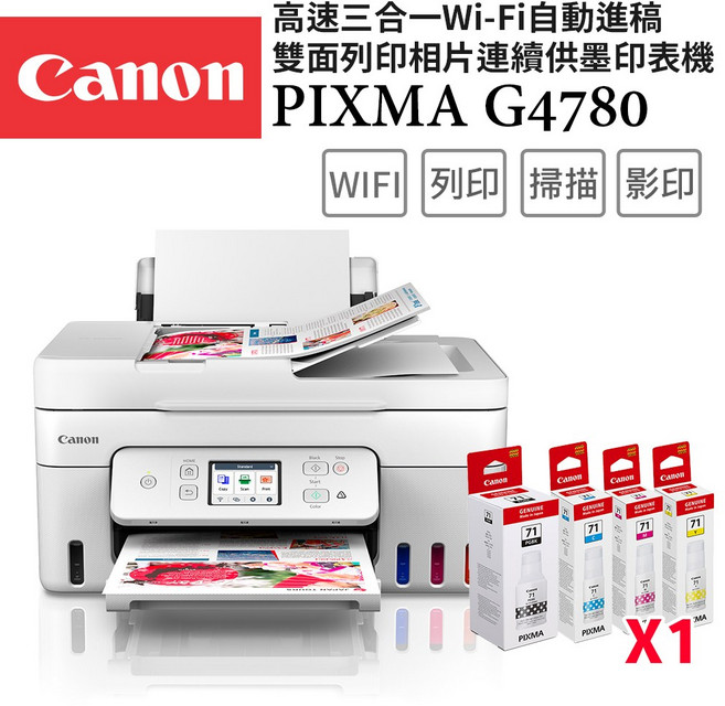 Canon PIXMA G4780 高速三合一Wi-Fi自動進稿雙面列印相片連續供墨印表機, G4780+GI-71 PGBK/C/M/Y 墨水組