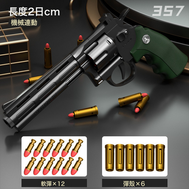 連發左輪軟彈槍拋殼手搶兒童槍玩具仿真小手槍模型禮物男生日禮物, 1個, 【黑綠】357連發左輪【長款】:【32軟彈+12彈殼+復位靶】