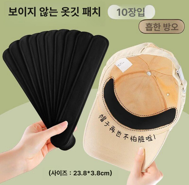 오염방지 테이프 셔츠 보호 칼라 흡수패드 옷오염방지 제품 산업용 땀흡수 피부친화 패드 일회용 모자 가드, 4.모자챙 오일방지 스티커 10장 검정