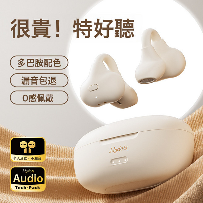 藍牙耳機耳夾式不入耳長續航藍牙無線耳機骨傳導運動跨境2026tws, 如圖所示, MY16奶茶色