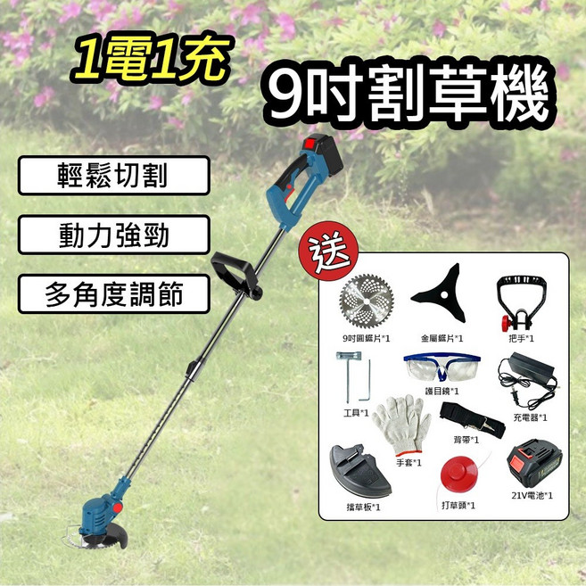 超能玩工 9吋電動割草機，大功率園藝剪草機，保固一年, 1個, 9吋割草機1電1充